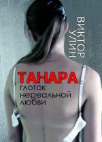 Танара