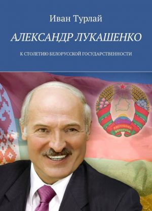 Aleksandr Lukashenko