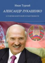 Aleksandr Lukashenko