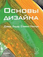 Основы дизайна