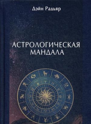 Astrologicheskaja mandala