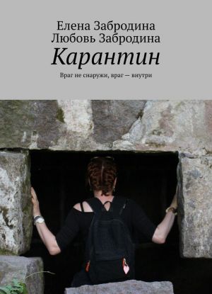 Карантин