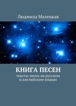 Книга песен