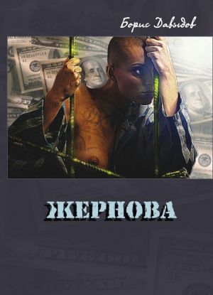 Жернова