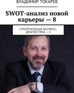 SWOT-analiz novoj karery - 8