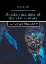 Russian maniacs of the 21st century