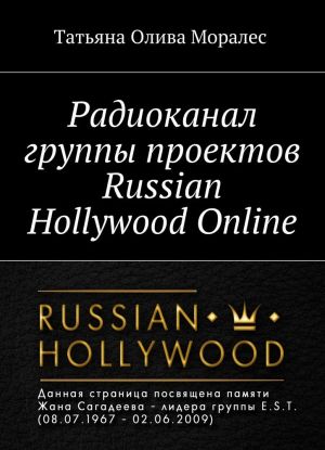 Radiokanal gruppy proektov Russian Hollywood Online