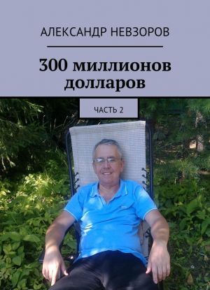 300 millionov dollarov