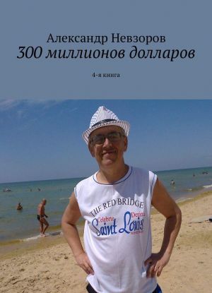 300 millionov dollarov