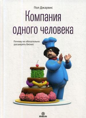 Компания одного человека. Почему не обязательно расширять бизнес