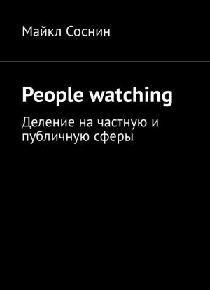 People watching