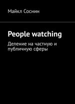 People watching