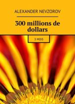 300 millions de dollars