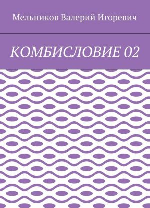 Kombislovie 02