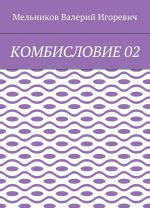 Kombislovie 02