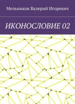 Ikonoslovie 02