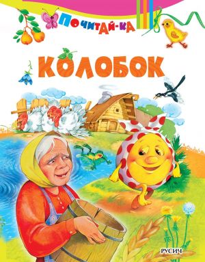 Kolobok