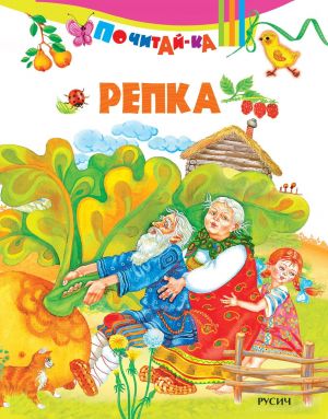 Репка