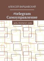 telegram Samoupravlenie