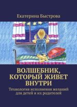 Волшебник, который живет внутри