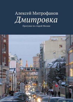 Дмитровка