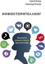 Инфосторителлинг