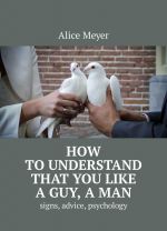 How to understand that you like a guy, a man