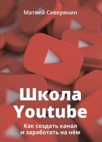 Shkola YouTube