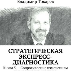 Стратегическая экспресс-диагностика