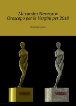 Oroscopo per le Vergini per 2018