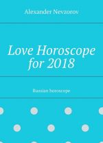 Love Horoscope for 2018