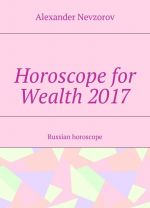 Horoscope for Wealth 2017