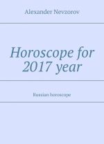 Horoscope for 2017 year