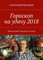 Goroskop na udachu 2018