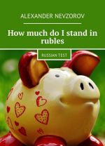 How much do I stand in rubles