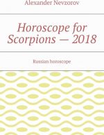 Horoscope for Scorpions - 2018