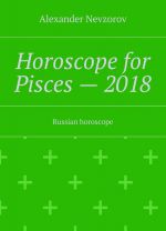 Horoscope for Pisces - 2018