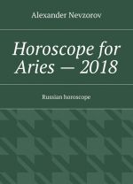 Horoscope for Aries - 2018