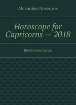 Horoscope for Capricorns - 2018