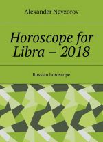 Horoscope for Libra - 2018