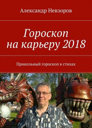 Goroskop na kareru 2018