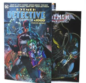 N3 Бэтмен. Detective comics #1000. Издание делюкс + подарок Бэтмен, который смеется с оригинальной обложкой