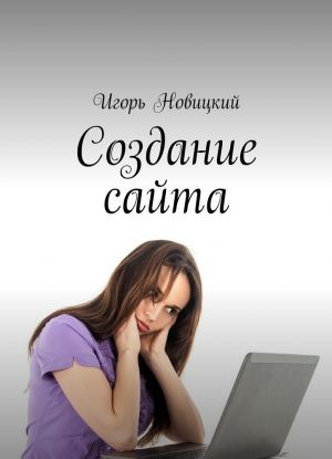 Создание сайта