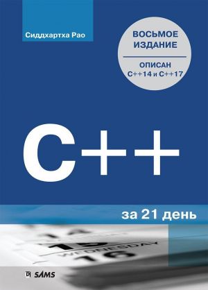 C++ za 21 den