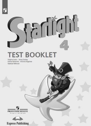 Starlight 4: Test Booklet / Английский язык. Контрольные задания. 4 класс