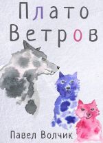 Плато Ветров