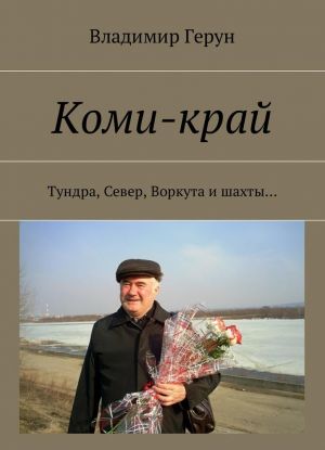 Коми-край