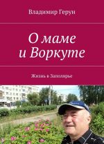 O mame i Vorkute