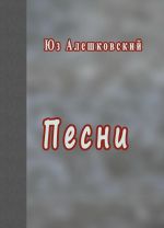 Песни