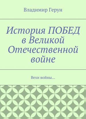 Istorija POBED v Velikoj Otechestvennoj vojne